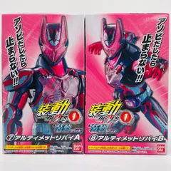 【飾磨店】 中古 アルティメットリバイ セット 「装動 仮面ライダーギーツ ID 1 ＆ 装動 仮面ライダーリバイス」