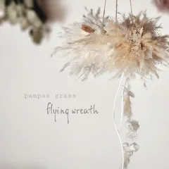 〖白い素材とパンパスグラスのフライングリース〗ドライフラワー　プリザーブドフラワー　ホワイトインテリア　ナチュラルカラー　シャビーシック　ガーランド　ゆらゆらモビール　モダン　シック