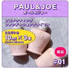 ◆新品◆ ポール&ジョー プロテクティング ファンデーション プライマー01