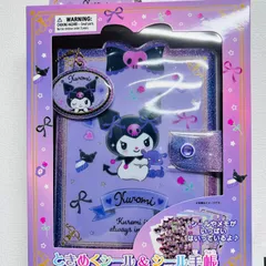 サンリオ オリジナル クロミ ときめくシール＆シール手帳 シールバインダー