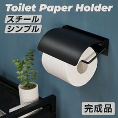 トイレットペーパーホルダー 1連 アイアン 抜け感 シンプル おしゃれ カバー 工業系 簡単設置 色合い 補充楽 ブラック センス ペーパーホルダー トイレットペーパー 収納  スチール 黒 人気 北欧 トイレ用品