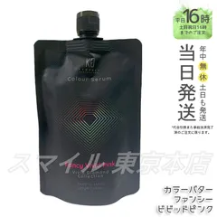 【正規品】 Kyogoku ファンシービビッドピンク カラーセラム カラーバター カラートリートメント キョウゴク (0810)のサムネイル
