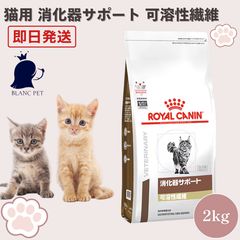 ロイヤルカナン猫/消化器サポート2kg - メルカリ