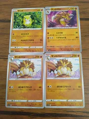 ポケモンカード  サンド  サンドパン  まとめ処分  S-143