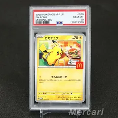 PSA 10 ピカチュウ 020/M-P 020 プロモカード マクドナルド ハッピーセット 2025 ポケモン Pikachu McDonald's Happy Set Promo Pokemon Card