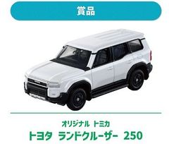 トミカ 10億台突破記念キャンペーン ランドクルーザー250 白 非売