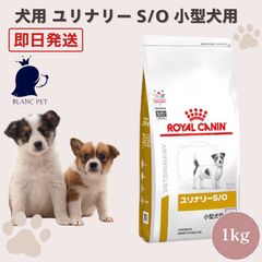 ロイヤルカナン 犬用 ユリナリーS/O 小型犬用S 3kg - メルカリ