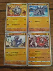 ポケモンカード  サイホーン  サイドン  ドサイドン  まとめ処分  S-143