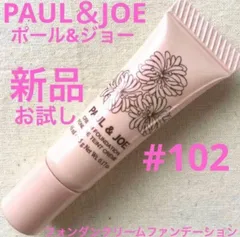 ◆新品◆ ポール&ジョー フォンダンクリームファンデーション102 ミニ