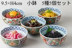 ★メルカリショップは在庫ある商品はSOLDマークは付きません。購入時お気をつけ下さい※おまとめ購入はコメント下さい★5枚(５種)セット★有田焼　小鉢/小付/のぞき　9.5×H4cm　　古伊万里様式　錦流水花/錦菊牡丹/錦唐草花/錦唐草木甲/錦甲牡丹