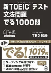 2024年最新】toeic 文法問題 でる1000問の人気アイテム - メルカリ