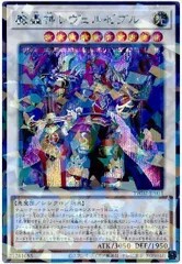 遊戯王 魔轟神レヴェルゼブル シークレットパラレルレア TW02-JP003のサムネイル
