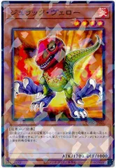 遊戯王 ジュラック・ヴェロー ノーマルパラレル TW02-JP031