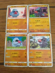 ポケモンカード  ノズパス  まとめ処分  S-143