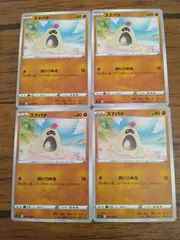 ポケモンカード スナバァ  まとめ処分  S-143