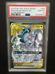 PSA10 アルセウス&ディアルガ&パルキアGX 065/095 RR SM11 2019 ポケモンカード ARCEUS DIALGA PALKIA