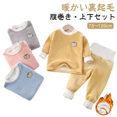 キッズ パジャマ もこもこ ふわふわ ベビー 腹巻き付き 上下セット 裏起毛 赤ちゃん 子ども服 厚手 秋冬 男の子 女の子 暖かい ルームウェア フリース 保温 部屋着 腹巻 あったか 寝巻き 防寒#pop2741
