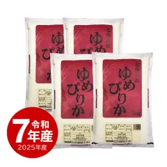 米 北海道産 ゆめぴりか お米 20kg 令和7年産 送料無料 沖縄不可のサムネイル