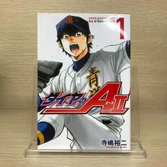 ダイヤのA actⅡ 1巻 初版 第1刷発行 - メルカリ