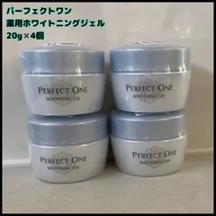 【新品未開封】パーフェクトワン ホワイトニング20g✖️4個セット