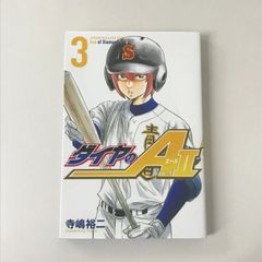 ダイヤのA act2 3 大谷翔平の帯付き - メルカリ