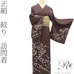 2025年最新】絞り訪問着の人気アイテム - メルカリ