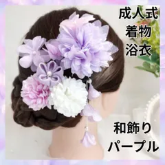 パープル 髪留め 花 卒業式 七五三 初詣 着物 浴衣 成人式 かんざし 髪飾り