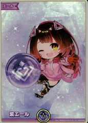 ホロカ 紫エール(ロボ子さん) SYhY05-008 アヤカシヴァーミリオン