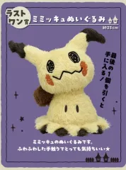 一番くじ ポケットモンスター ゴーストタイプ ラストワン賞 ミミッキュ ぬいぐるみ