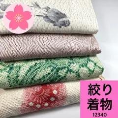 10038☆送料込み❣️絞り 着物 4枚 まとめ売り❣️ 10038☆送料込み❣️絞り 着物 4枚 まとめ売り❣️ - 着物・浴衣