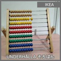 [N-6662] IKEA UNDERHÅLLA（ウンデルホラ）シリーズ そろばんのサムネイル