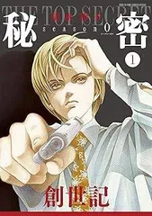 2026年最新】秘密 セット 清水玲子の人気アイテム - メルカリ