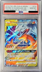 【PSA10】レシラム＆リザードンGX RR 016/173