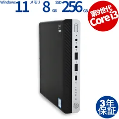 【3年保証】HP ELITEDESK 800 G5 DM SSD256GB メモリ8GB Core i3 Windows 11 Pro 中古   中古パソコン デスクトップ パソコン PC ミニPC
