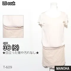 【T-609】LE SOUK ルスーク レディース きれいめ オフィスカジュアル 春夏 ワンピース Sサイズ 古着 通勤コーデ 上品スタイル