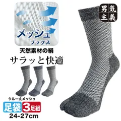 シルク 足袋ソックス メッシュ 3足セット 蒸れない 絹 足袋型 靴下 二股 メンズ 安全靴 地下足袋 ワークソックス 吸汗 速乾 消臭 くるぶし 親指が動いて踏ん張れる