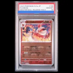 2026年最新】ブースター マスターボール psa10の人気アイテム - メルカリ