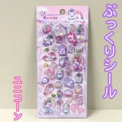 a231【新品・未使用品】ぷっくりシール ユニコーン シマエナガ ボンボンドロップシール ぷっくり ぷくぷく キラキラ 3D 立体 レリーフ ステッカー シール交換 シール帳 スマホケース 文房具 日記 手帳 メッセージカード キャラクター
