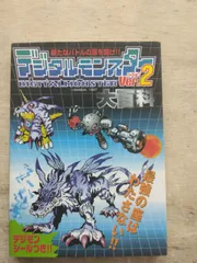 2026年最新】デジモン 攻略本の人気アイテム - メルカリ