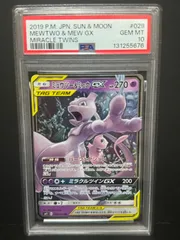 ⚫︎【PSA10】ポケモンカード ミュウツー&ミュウGX psa10 ミュウツー&ミュウgx sr ミュウツー＆ミュウGX(SA)【SR】{098/094}
