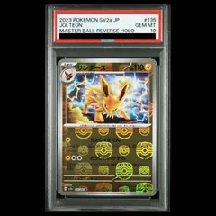 【PSA10】サンダース(マスターボール柄/ミラー仕様) R 135/165