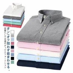 オックスフォードシャツ メンズ シャツ 形態安定 長袖 ボタンダウンシャツ カジュアルシャツ 白シャツ ワイシャツ カラーシャツ 襟付き きれいめ 通気性 無地 シンプル ビジネス 父の日 敬老の日 #pdd8754