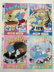 トムとジェリー　【4枚セット】　　W-5