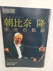 2026年最新】朝比奈隆の人気アイテム - メルカリ
