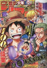 週刊少年ジャンプ2010年44号 ワンピース『最後の海 新世界』開幕記念