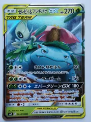 ポケモン sm9 セレビィ＆フシギバナGX rr