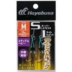 ハヤブサ HAYABUSA スーパライト アシストフック ミディアムヘビー FS476 仕掛け(ジギング専用フック) 　単品販売商品