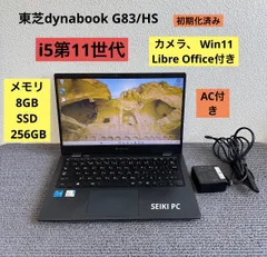 美品 dynabook G83/HS 2022年製 バッテリー消耗少 即使用可能 TOSHIBA（東芝） 【期間限定20%OFF】【minshi】東芝 dynabook G83