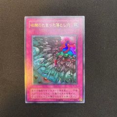 遊戯王 硫酸のたまった落とし穴 初期 ウルトラ - メルカリ