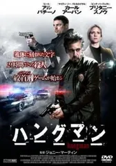 2026年最新】ザ・ハングマン dvdの人気アイテム - メルカリ